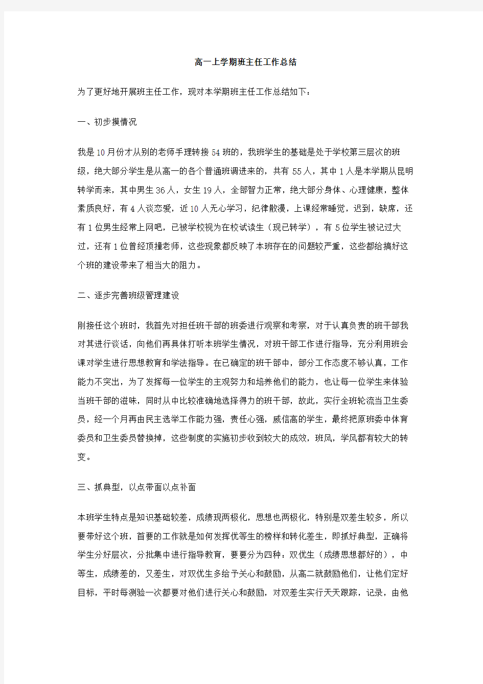 高一上学期班主任工作总结