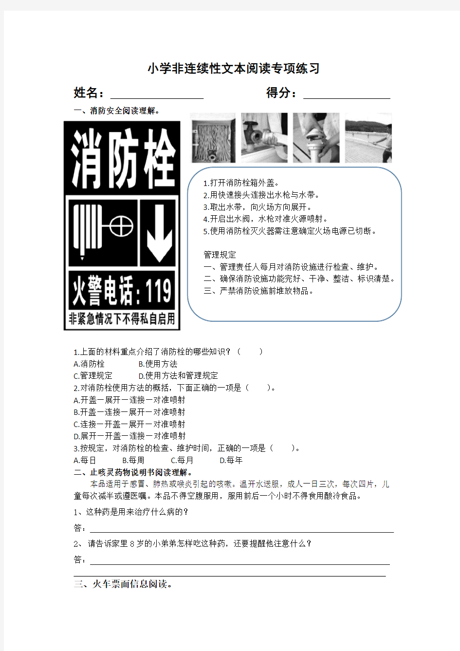 小学非连续性文本阅读专项练习