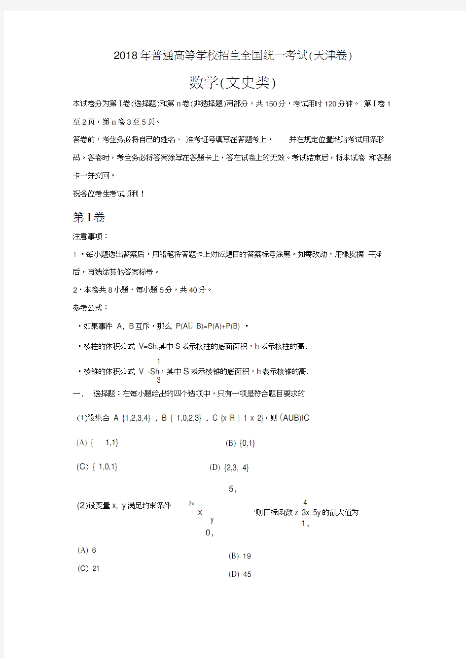 2018年天津高考文科数学(含答案)