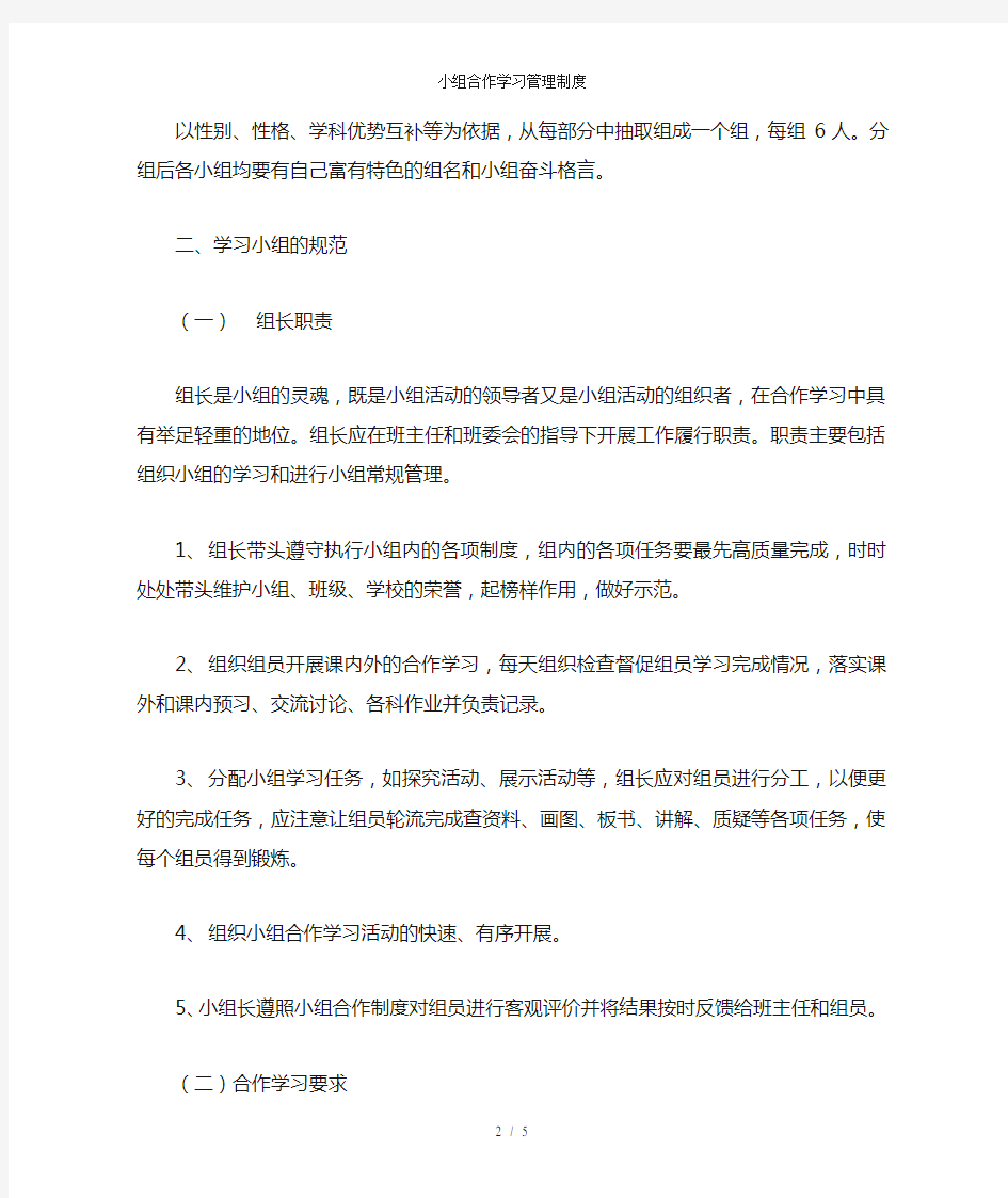 小组合作学习管理制度