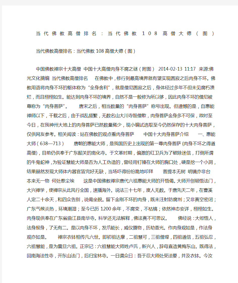 当代佛教高僧排名当代佛教高僧大德图