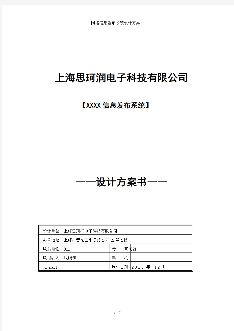 网络信息发布系统设计方案