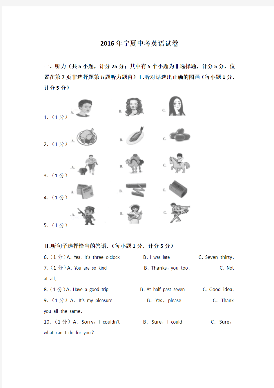 2016年宁夏中考英语试卷