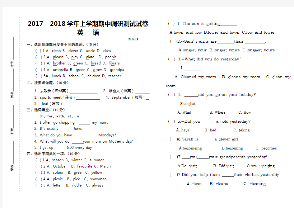 2017-2018学年上学期五年级期中调研测试试卷英语