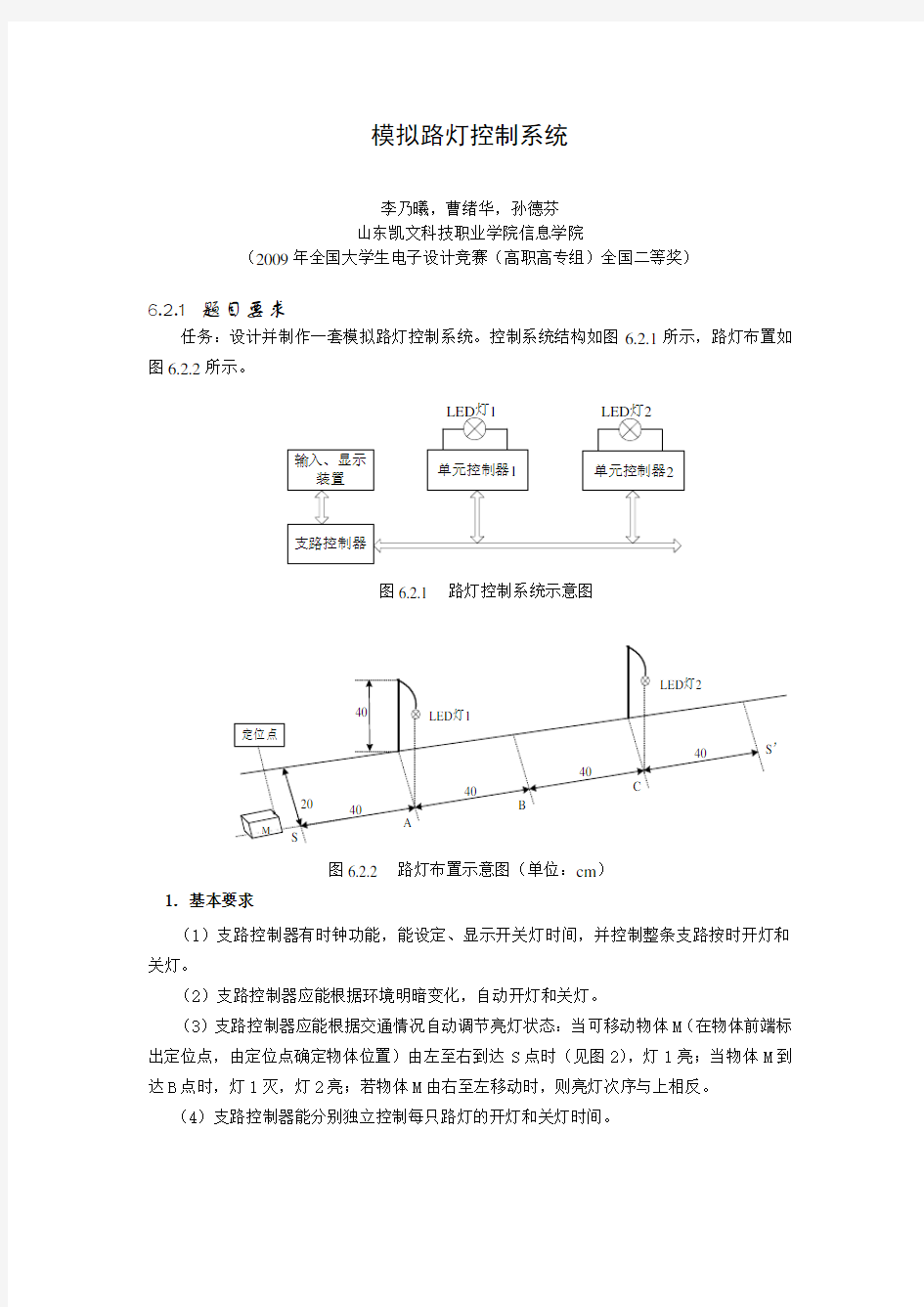 模拟路灯控制系统