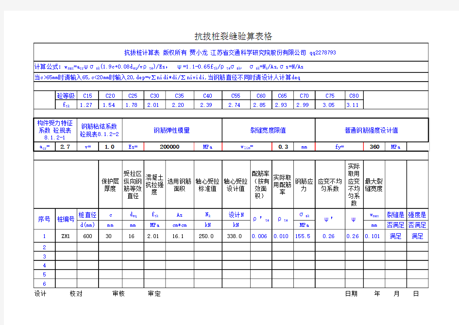 抗拔桩裂缝及强度验算计算表格