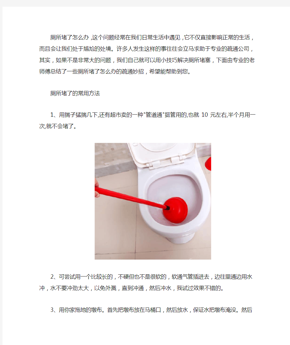 厕所堵了怎么办  疏通管道有妙招