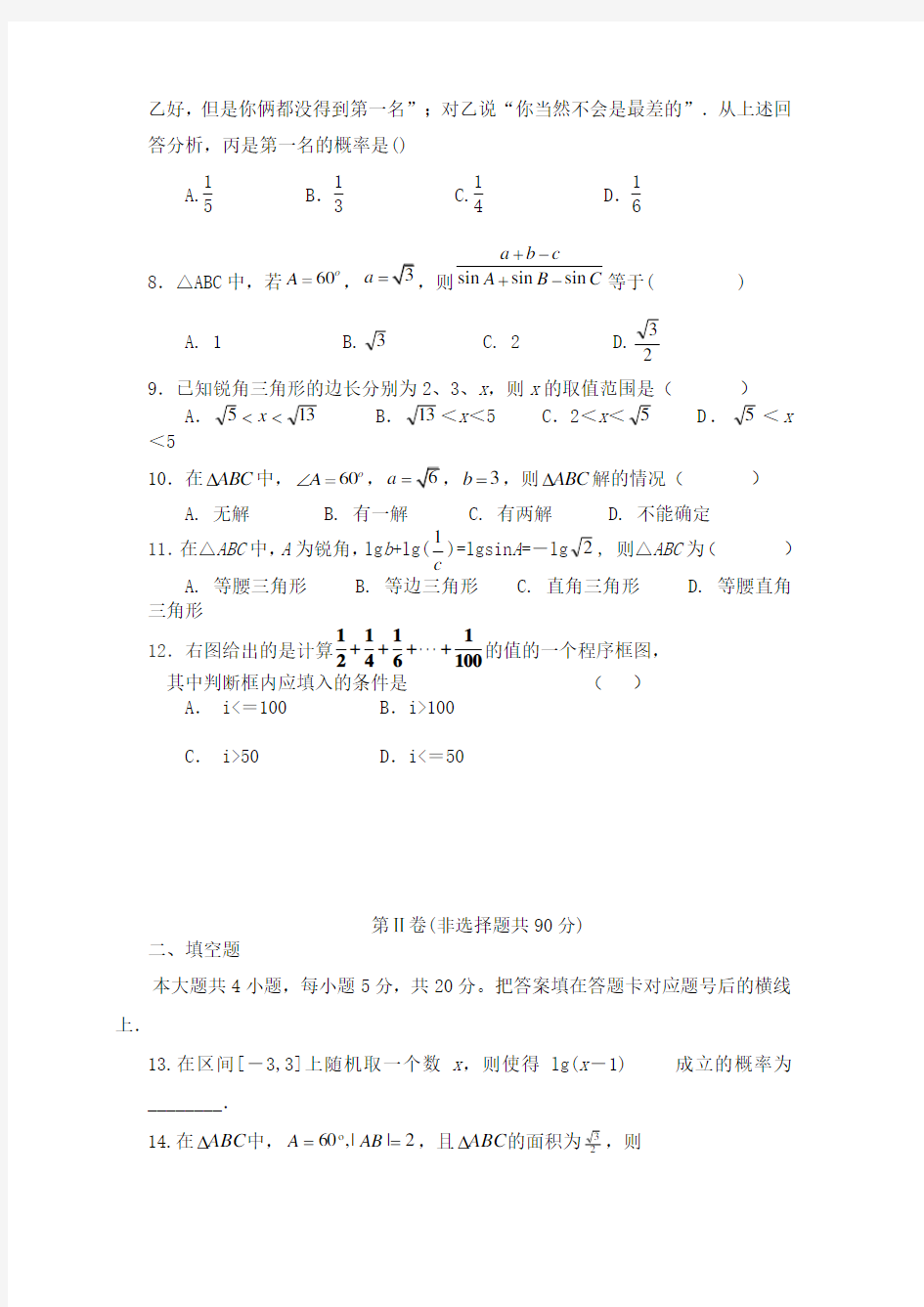 2019-2020贵州省凯里市第三中学高一上学期期末考试数学试卷