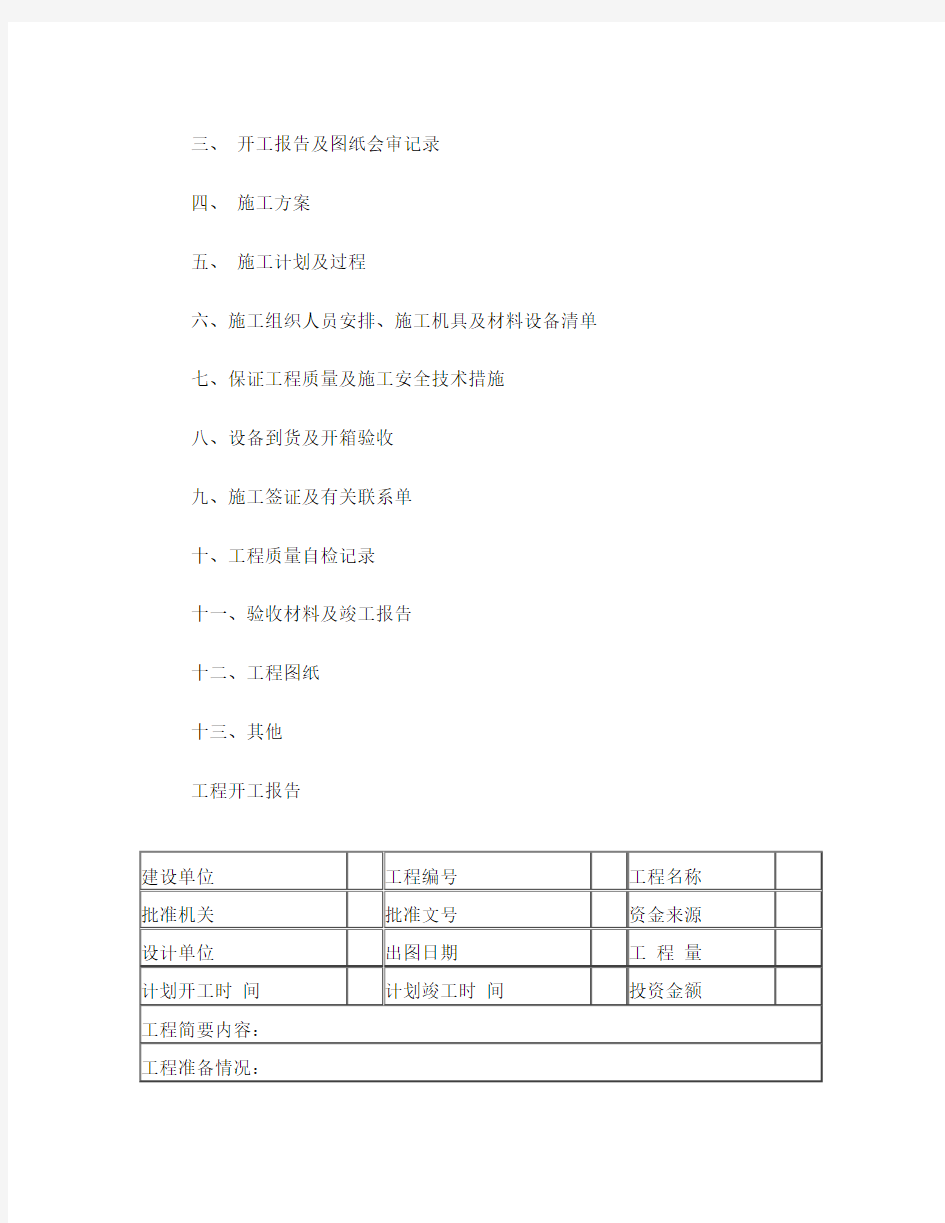 各种弱电工程表格大全