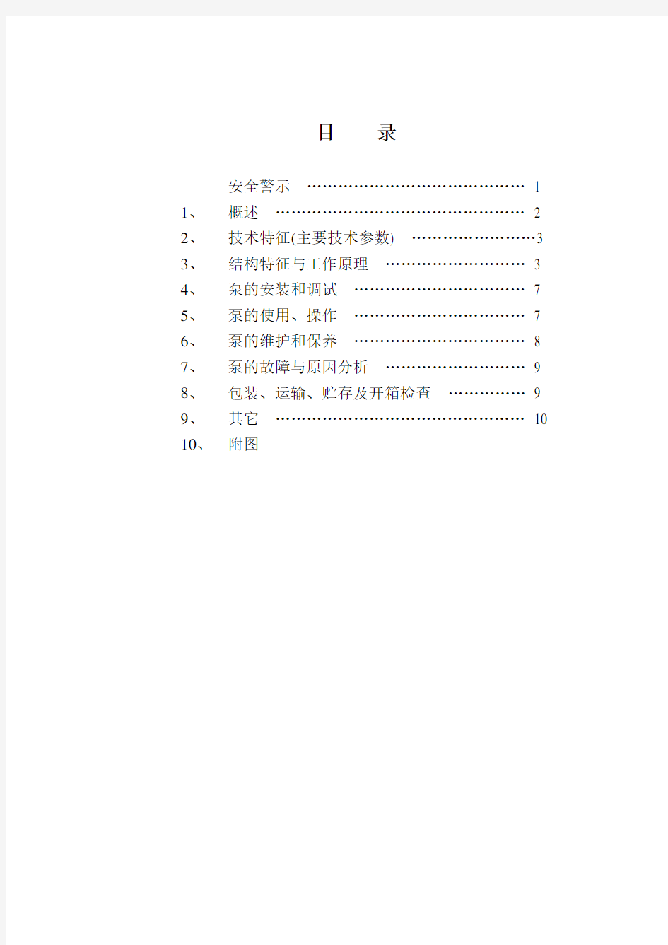 BRW200-31.5乳化液泵说明书详解