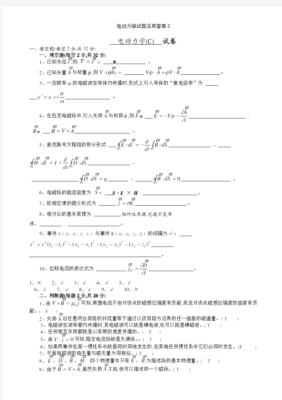 电动力学试题及其答案C