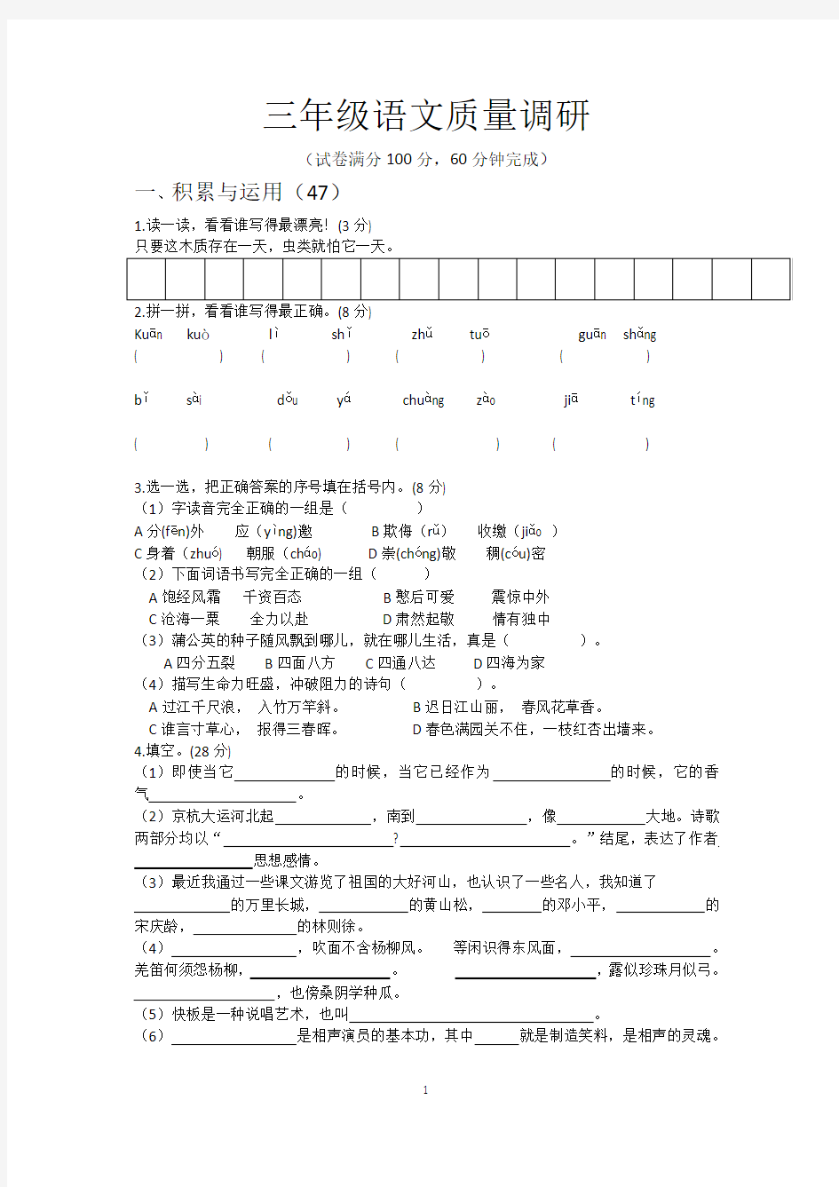 三年级下学期语文试卷