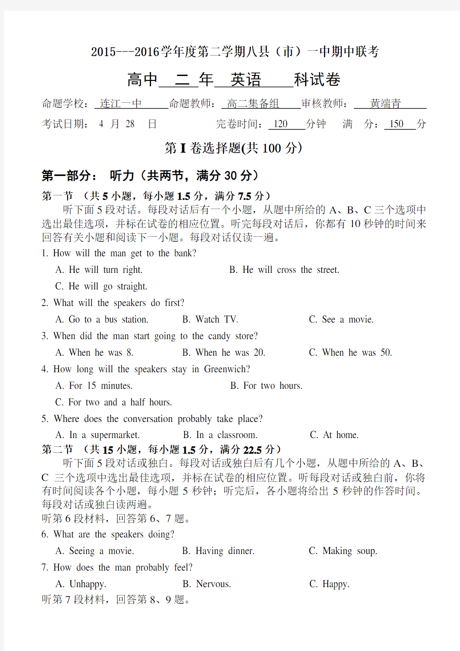 福建省福州市八县市一中联合英语试题。2015_2016学年度第二学期八县(市)一中期中联考英语