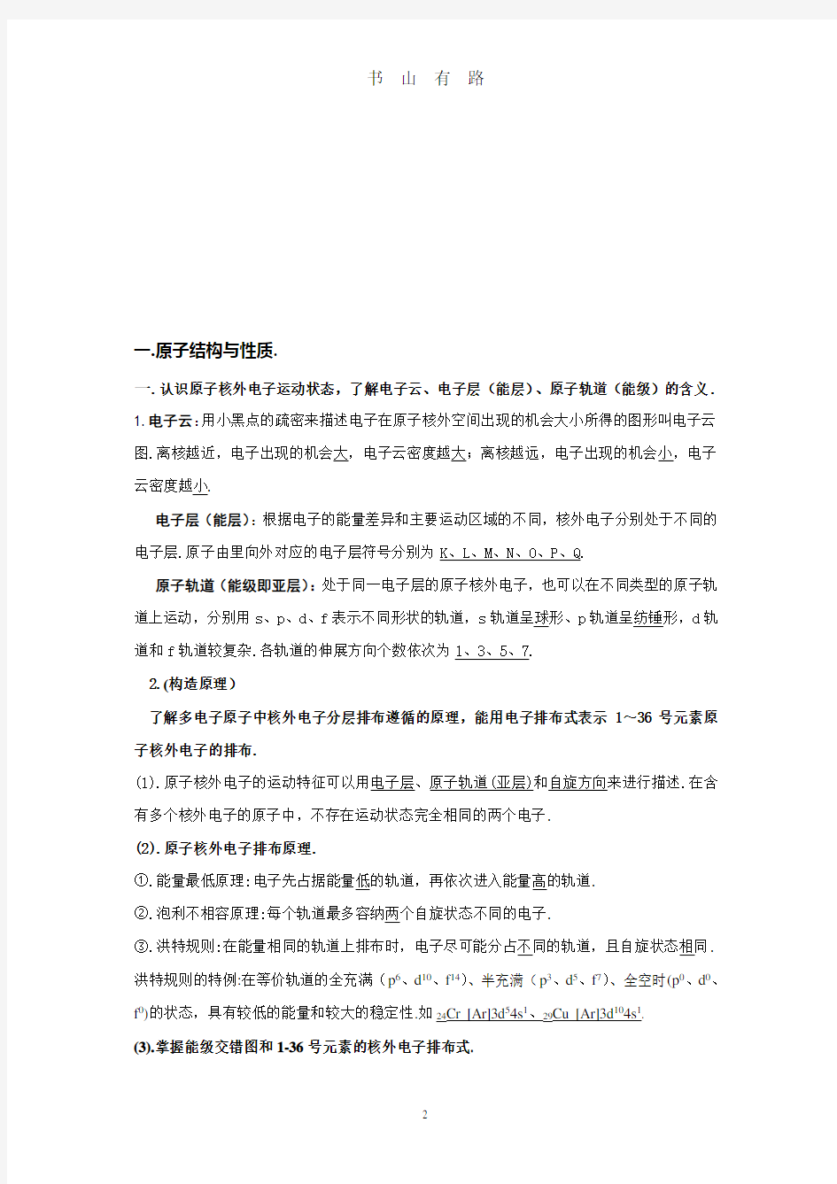 高中化学选修三《物质结构及性质》复习提纲及高考分析word.doc