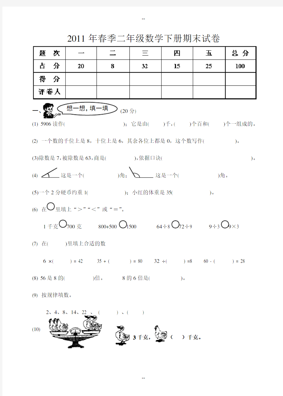 小学二年级数学下册期末总复习题、练习题、试题