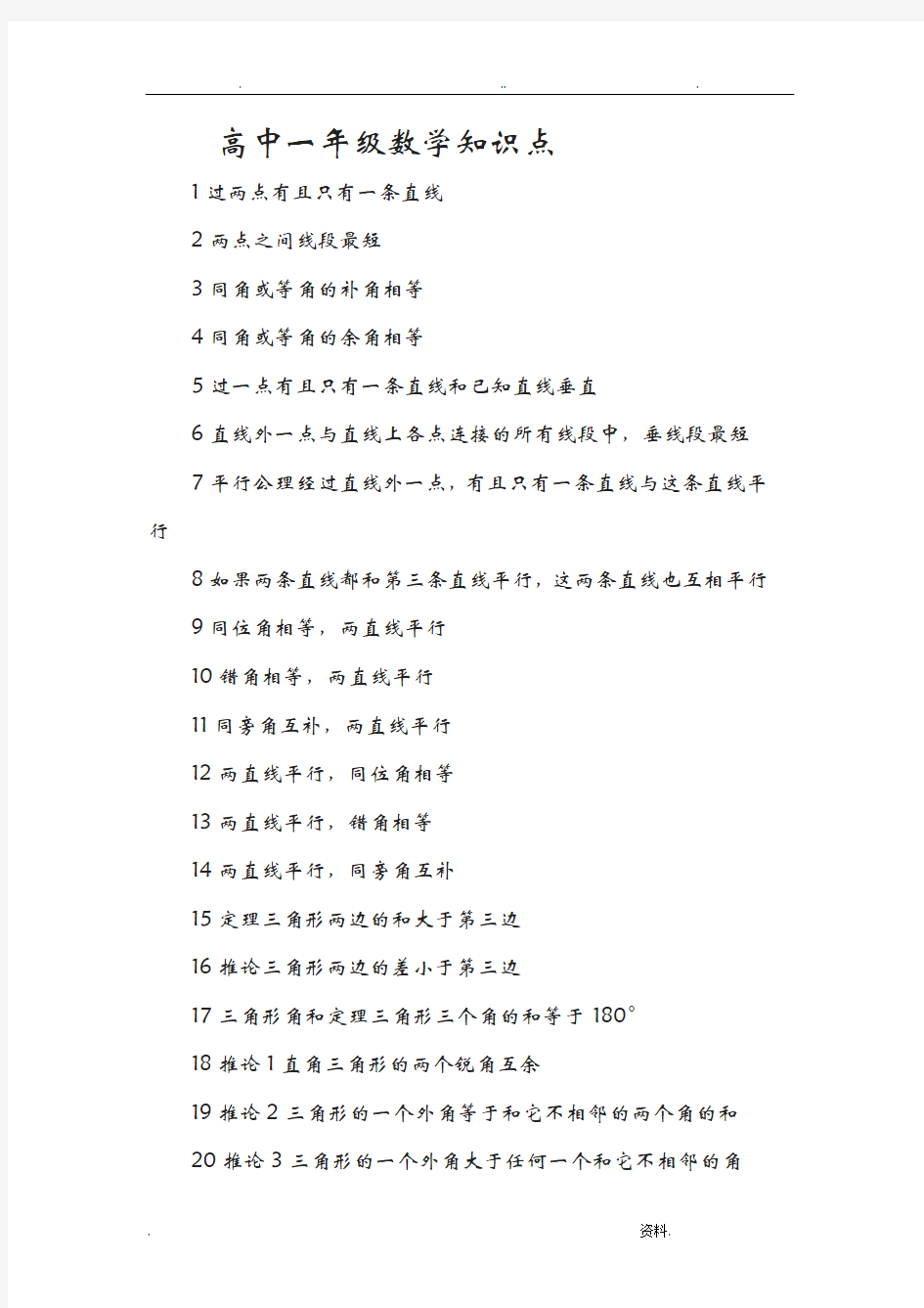 高中一年级数学知识点总结