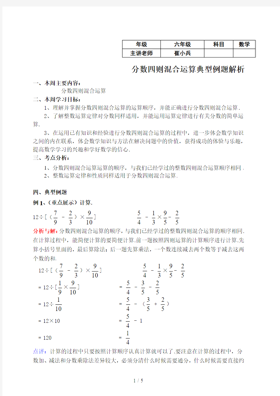 最新分数四则混合运算典型例题解析