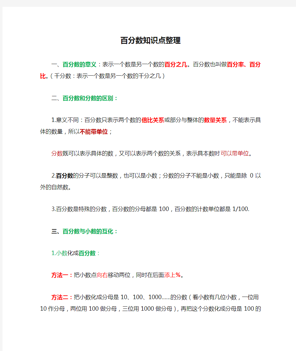 百分数知识点整理