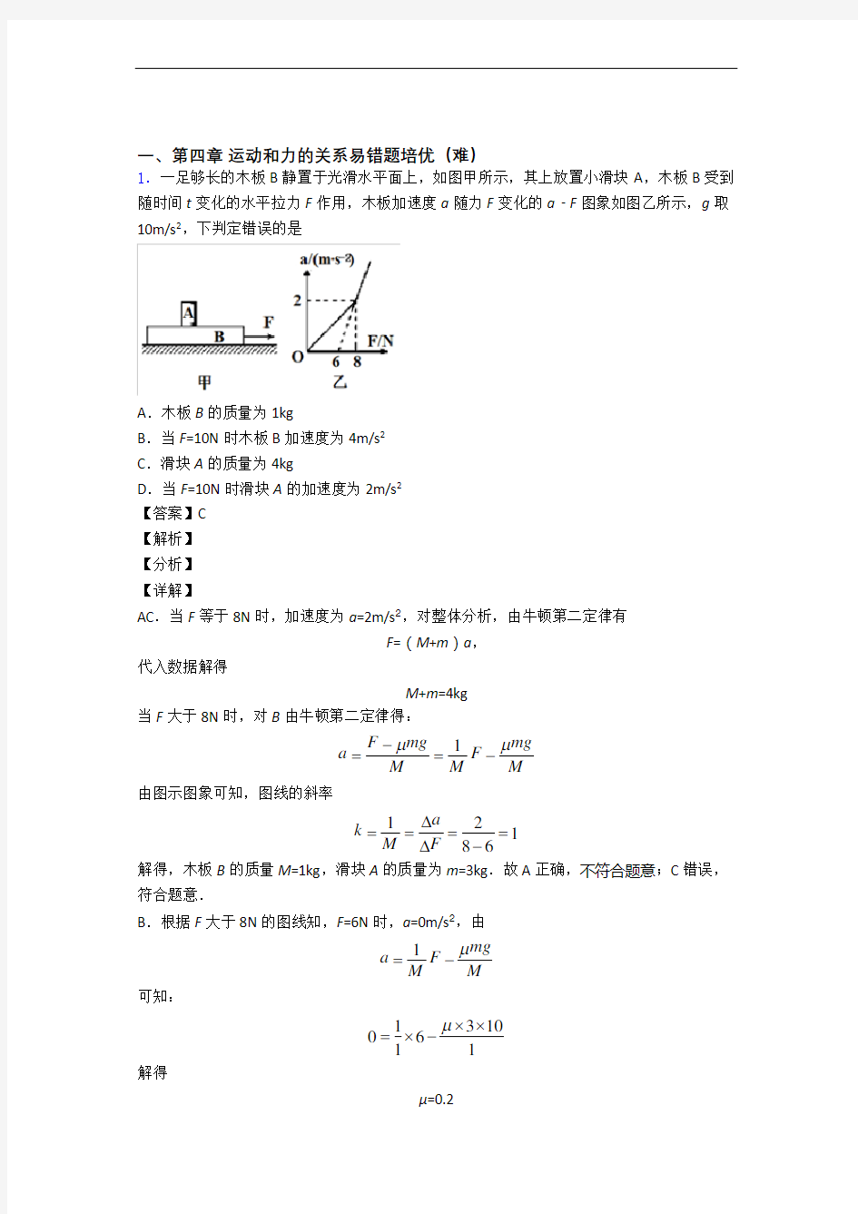 辽宁大连市第八中学上册运动和力的关系单元测试卷 (word版,含解析)