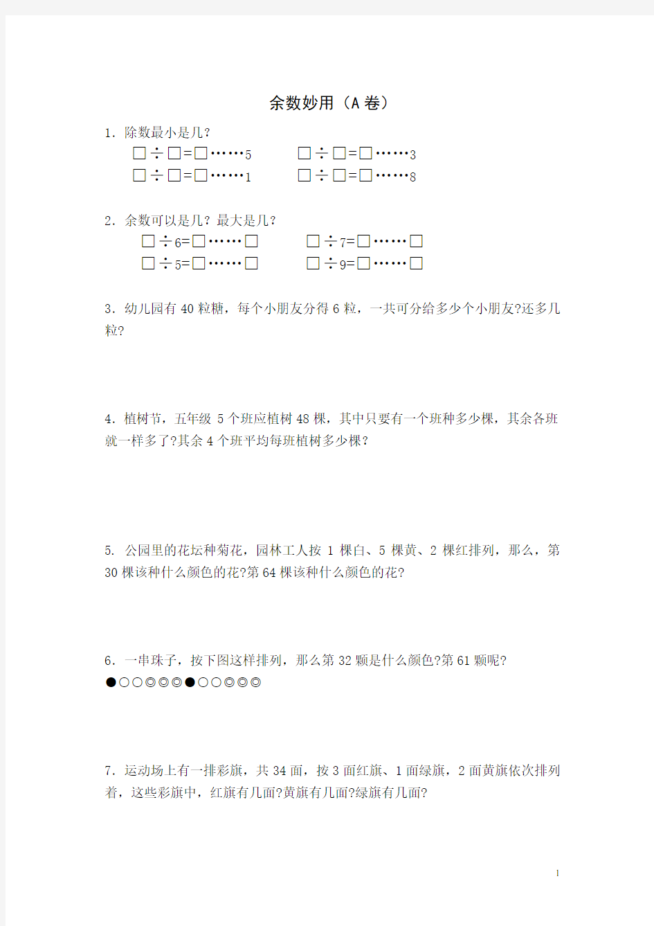 三年级上数学思维训练培训资料