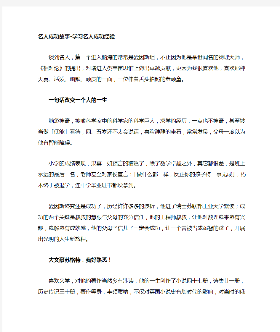 名人成功故事  享受英语学习的快乐