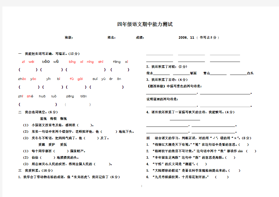 小学四年级语文试卷(人教版)