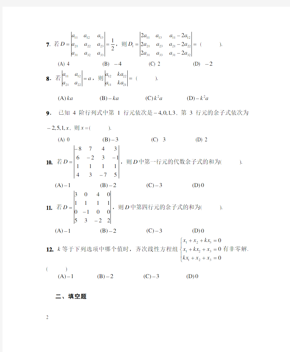 线性代数习题集(带答案)