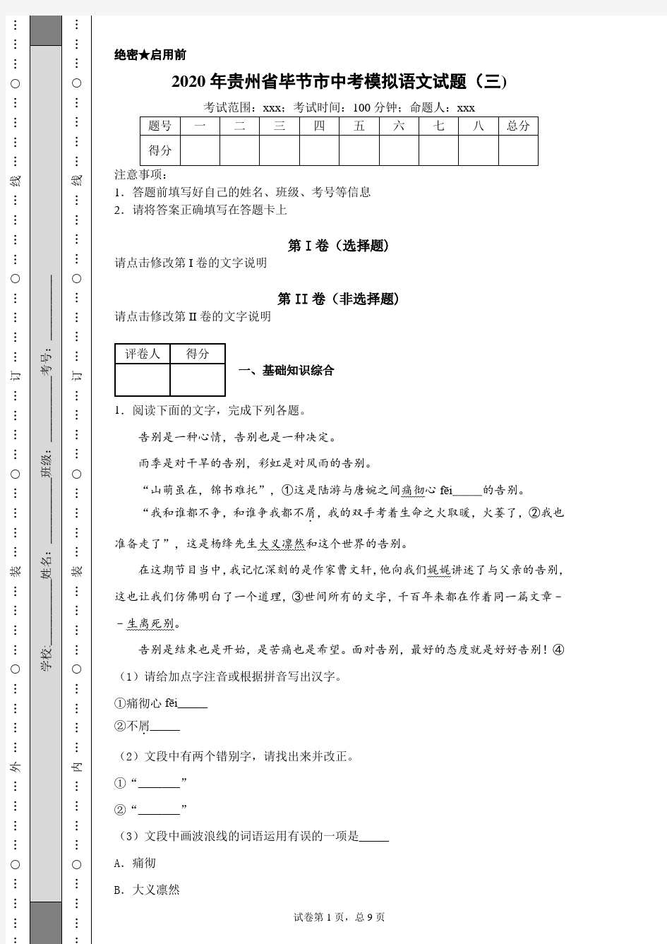 2020年贵州省毕节市中考模拟语文试题(三)(附带详细解析及作文范文)