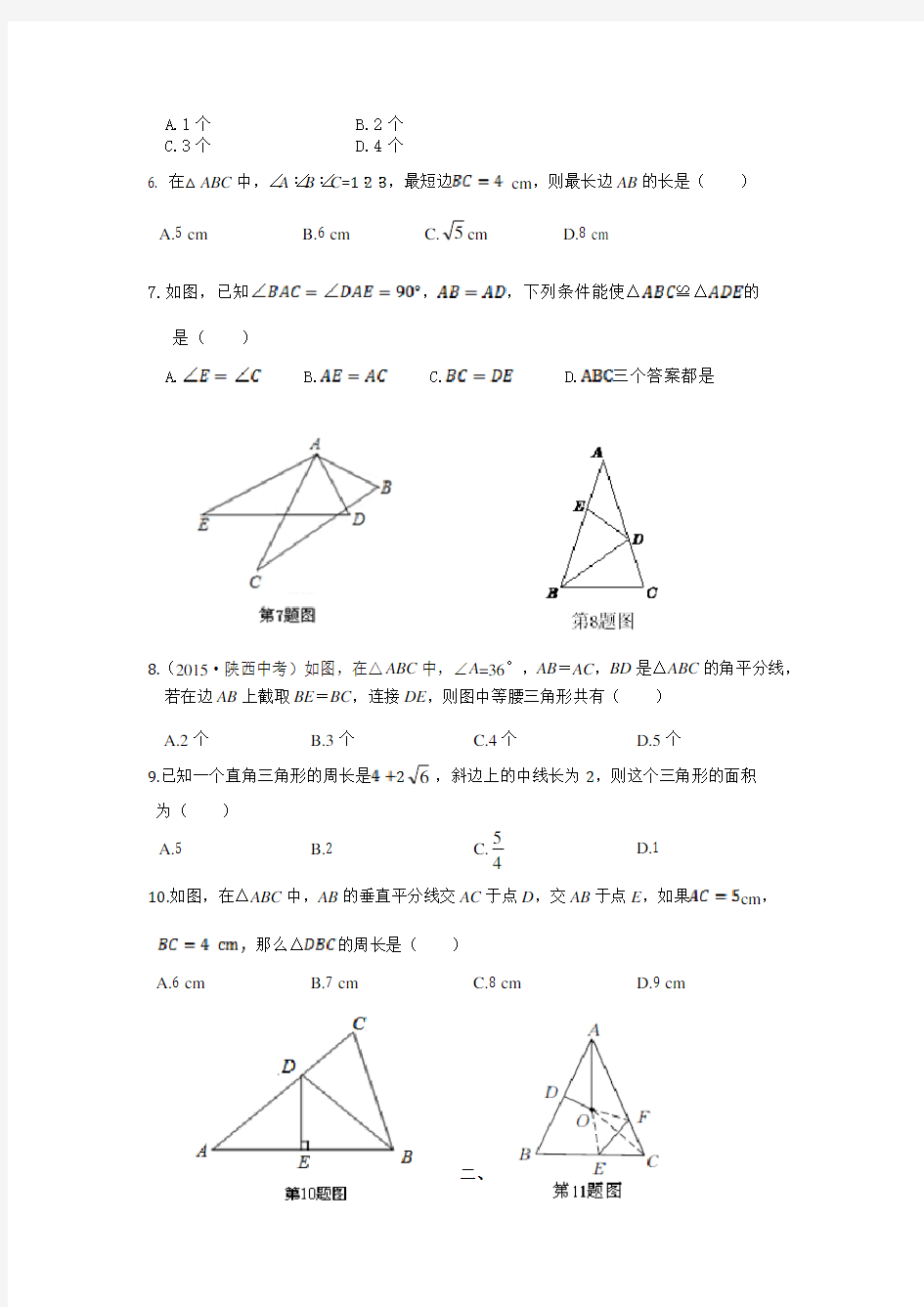 北师版八下数学第一章等腰三角形的证明测试题