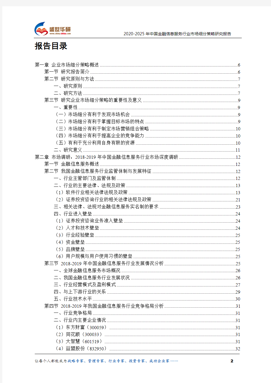 【完整版】2020-2025年中国金融信息服务行业市场细分策略研究报告