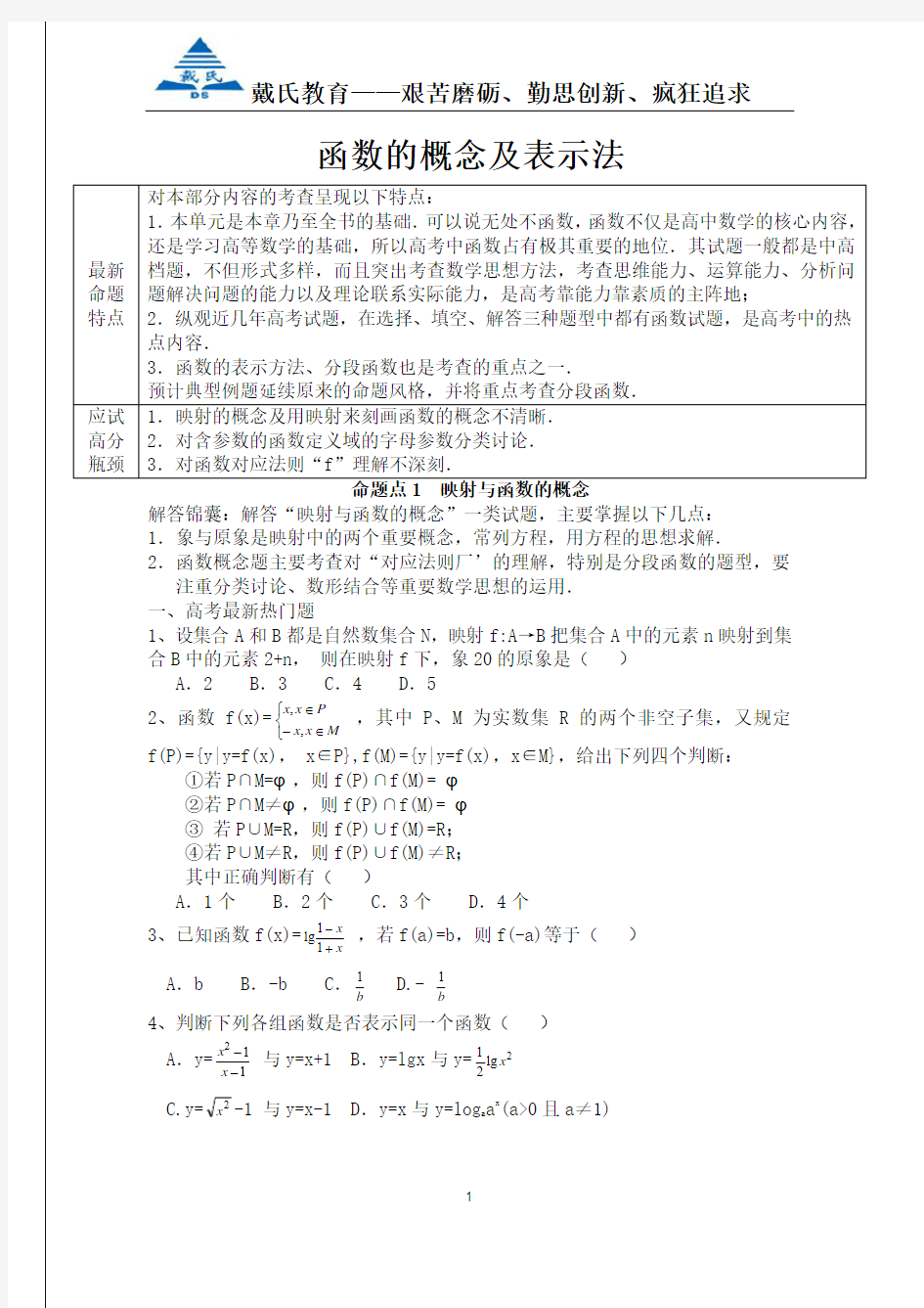 函数的概念及表示法(学生版)