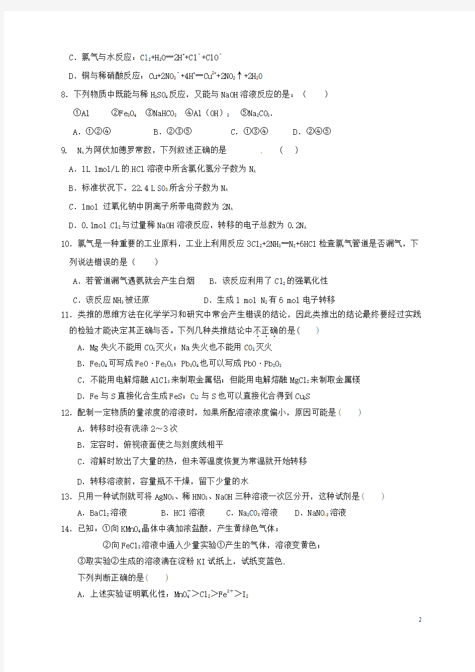 高一化学上学期期中试题(1-4班)