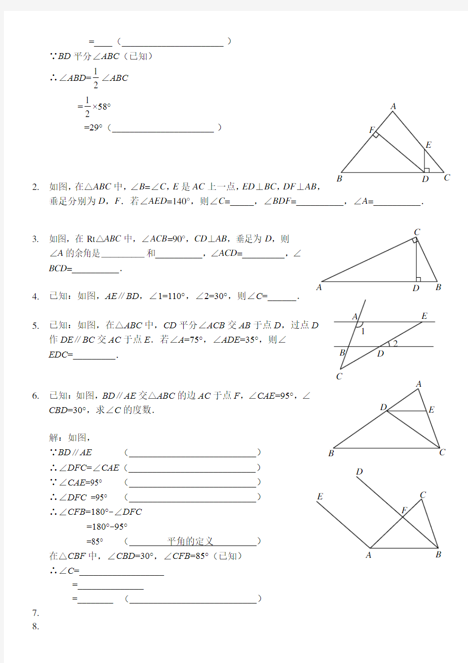 平行线与三角形内角和的综合应用练习题(含答案)