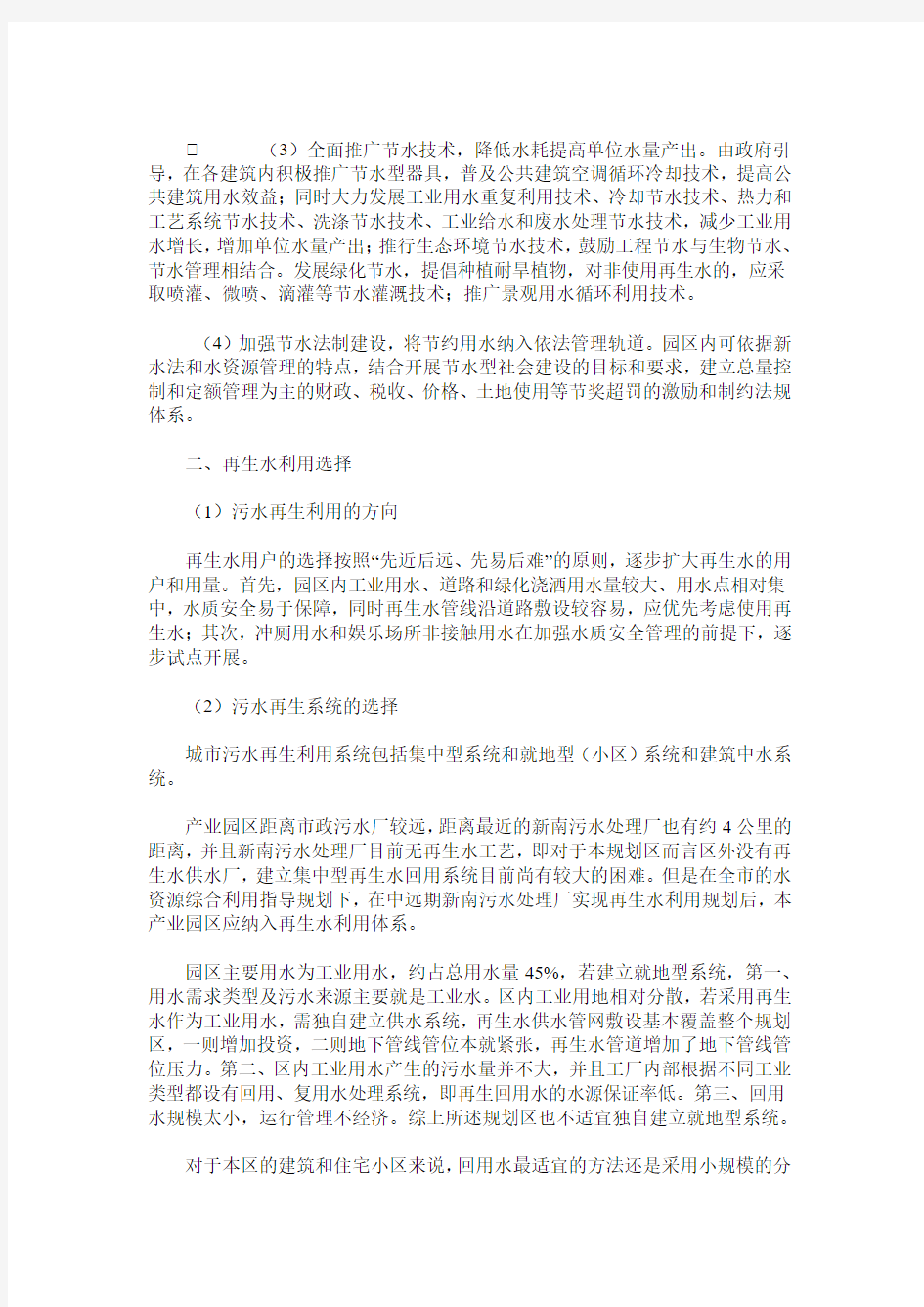 产业园区节水与水资源利用规划探讨