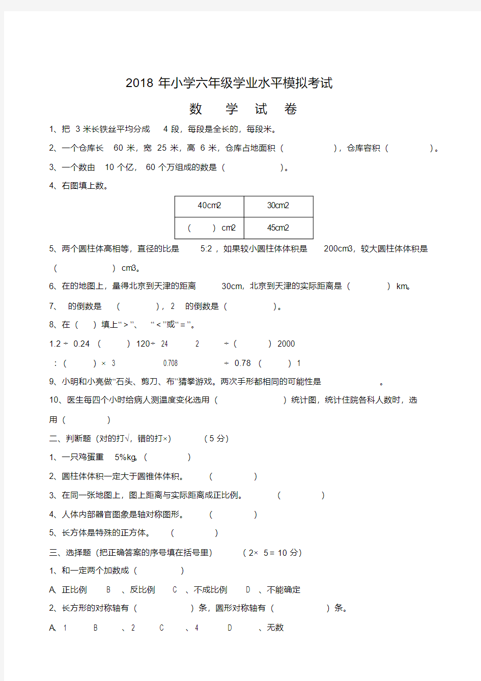 2018年新人教版小学六年级第二学期最新期末试卷含标准答案