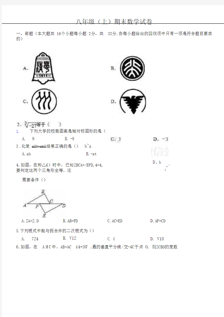 人教版八年级数学上学期期末考试试题