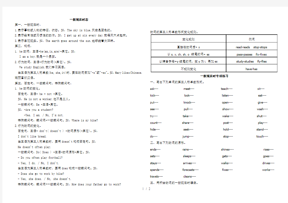 小学英语一般现在时态讲解及练习