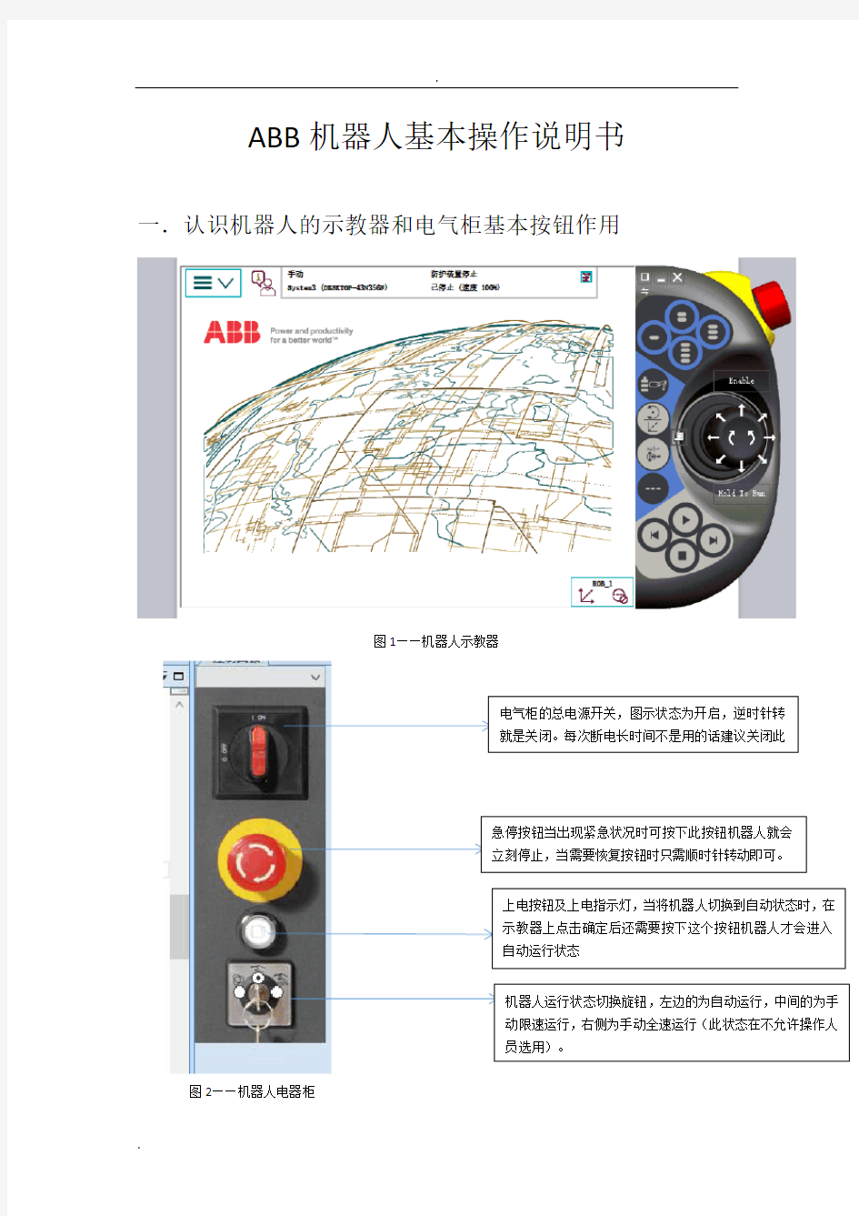 ABB机器人基本操作说明书(3)