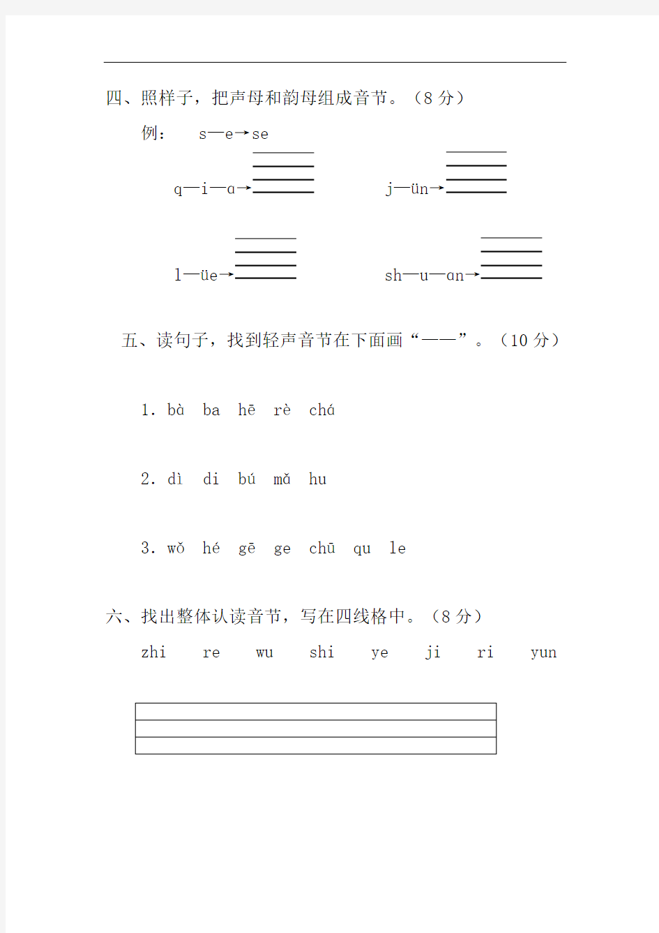 最新苏教版一年级汉语拼音测试卷