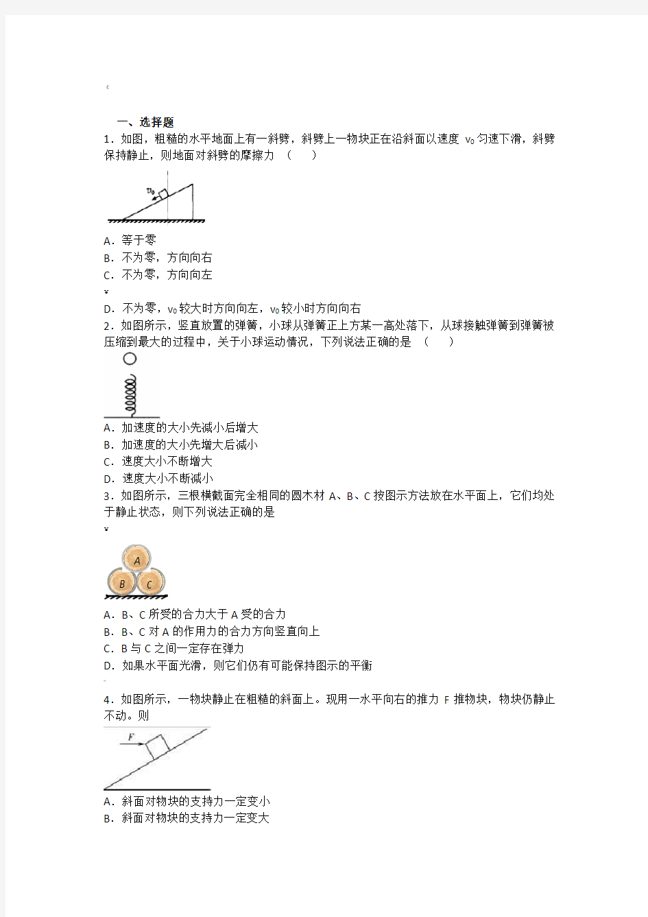 高中物理力学试题(答案及解析)