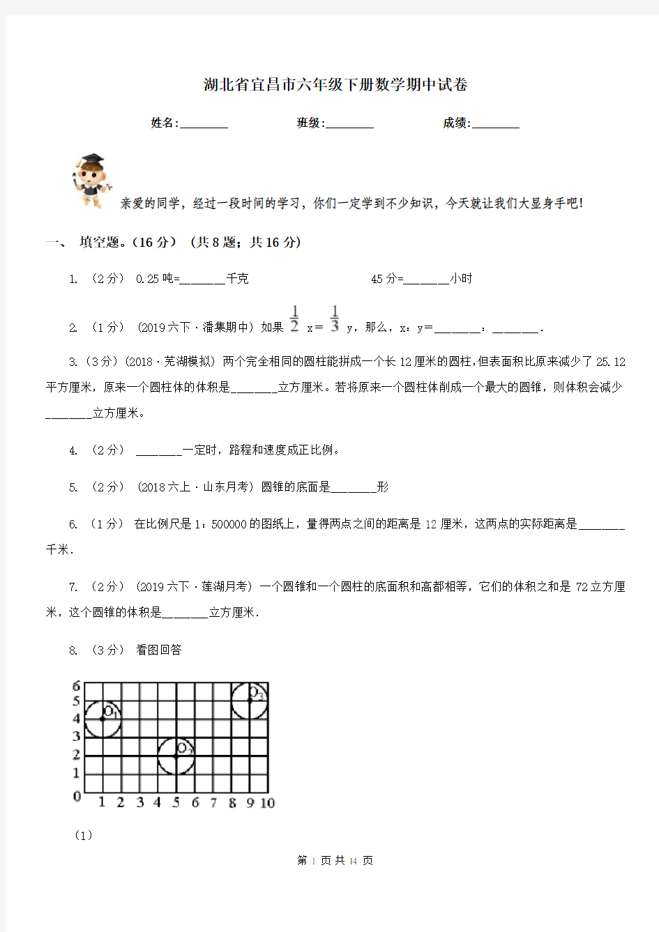 湖北省宜昌市六年级下册数学期中试卷