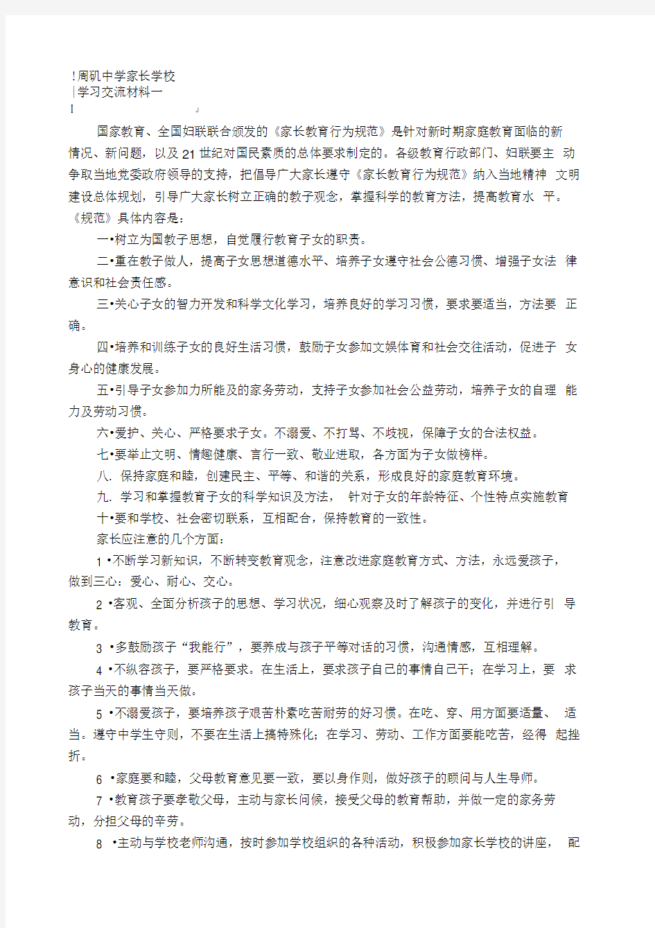 家长学校教学材料