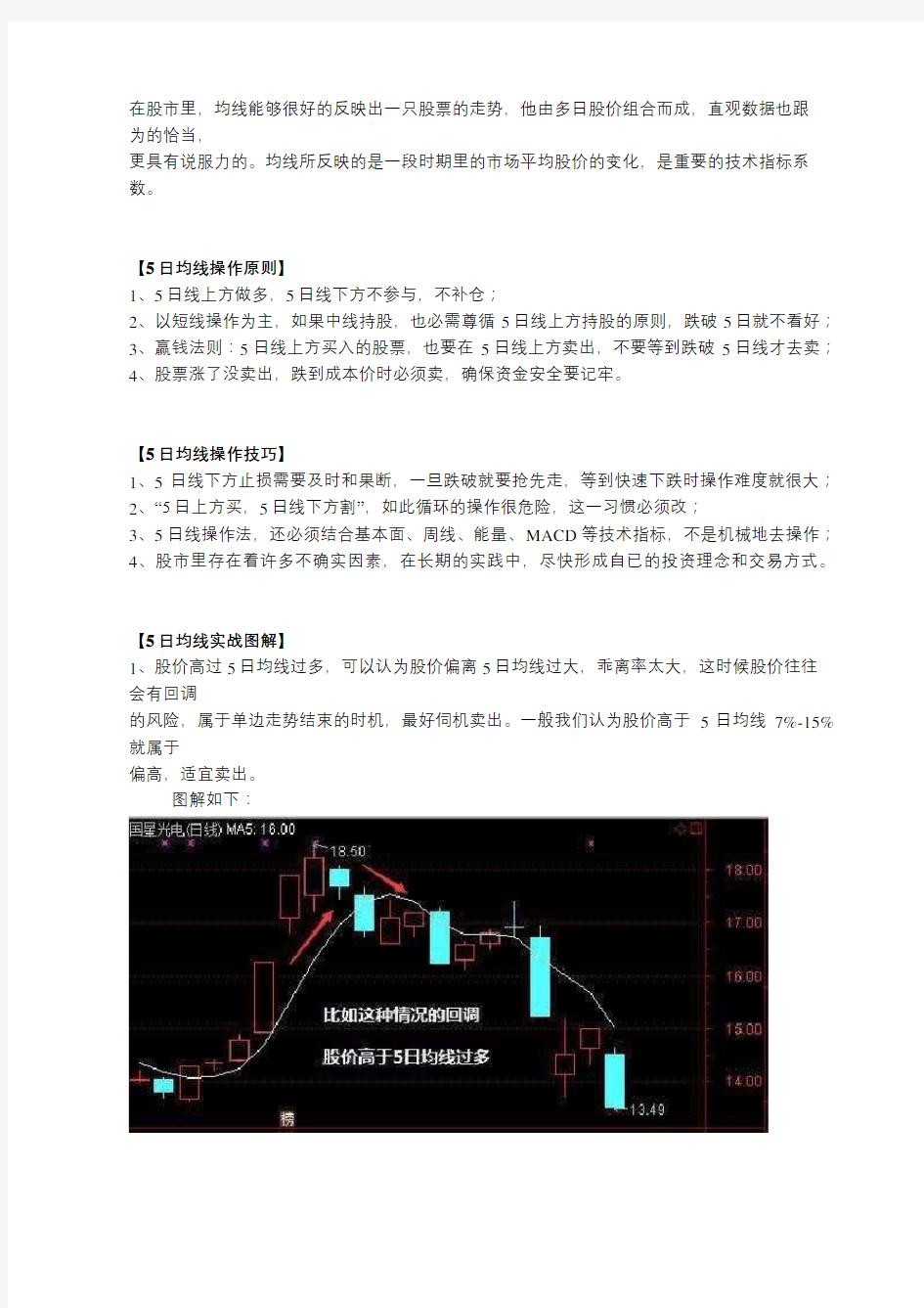 (完整word版)成功率最高的均线战法-值得学起来