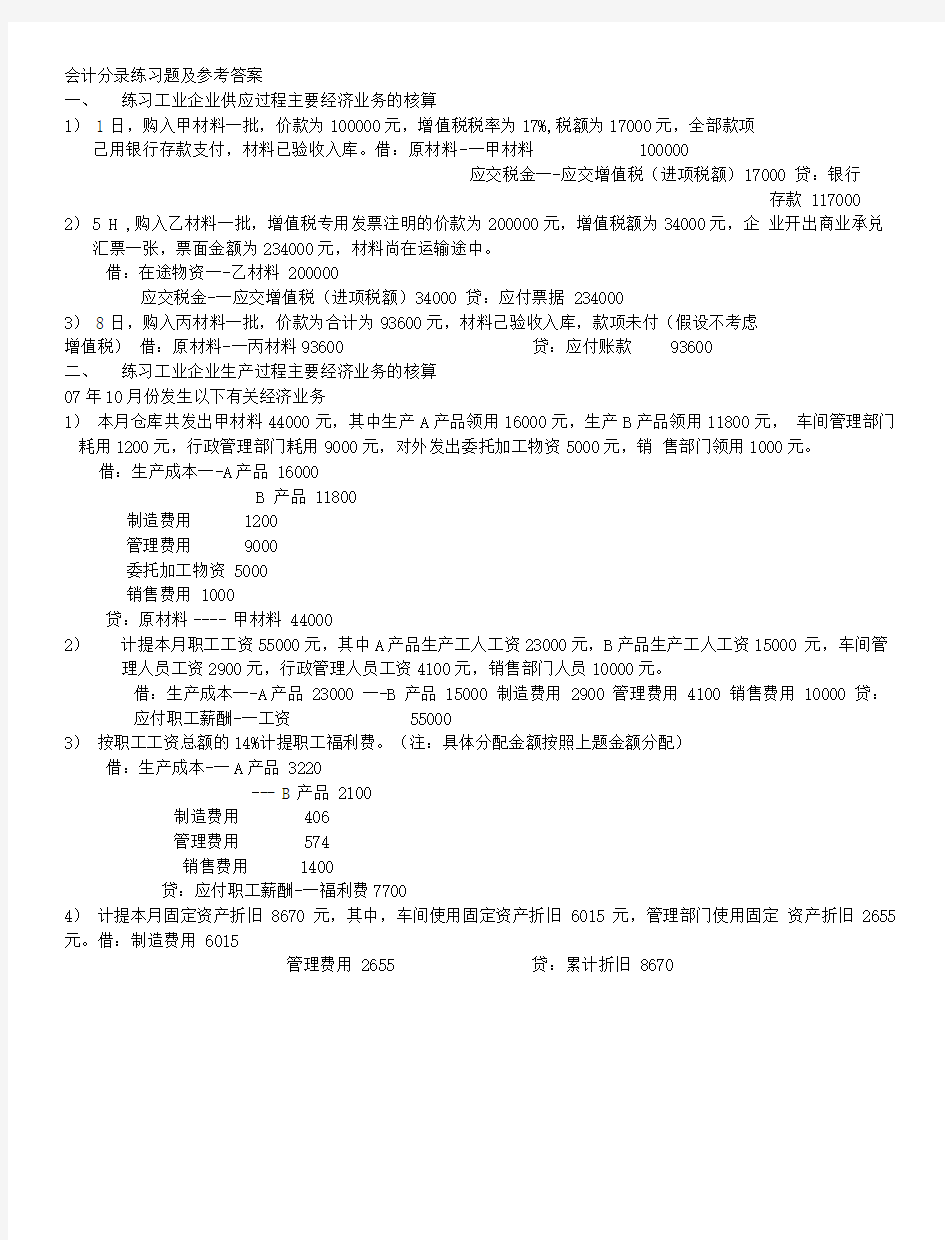 会计分录练习题与答案.doc