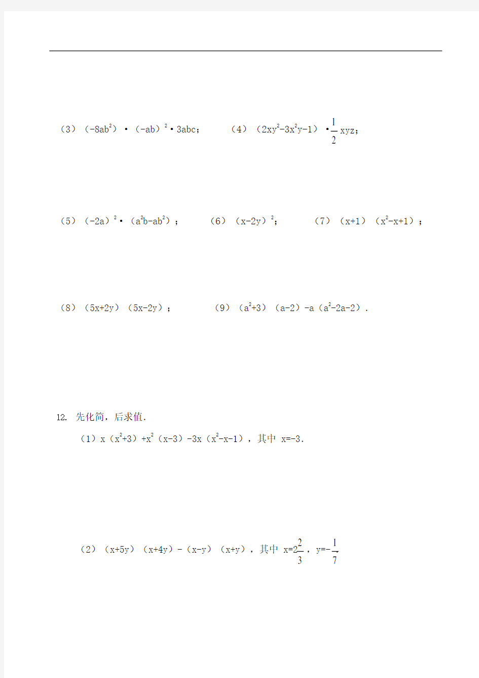 (完整版)七年级数学整式的乘法同练习含答案(可编辑修改word版)