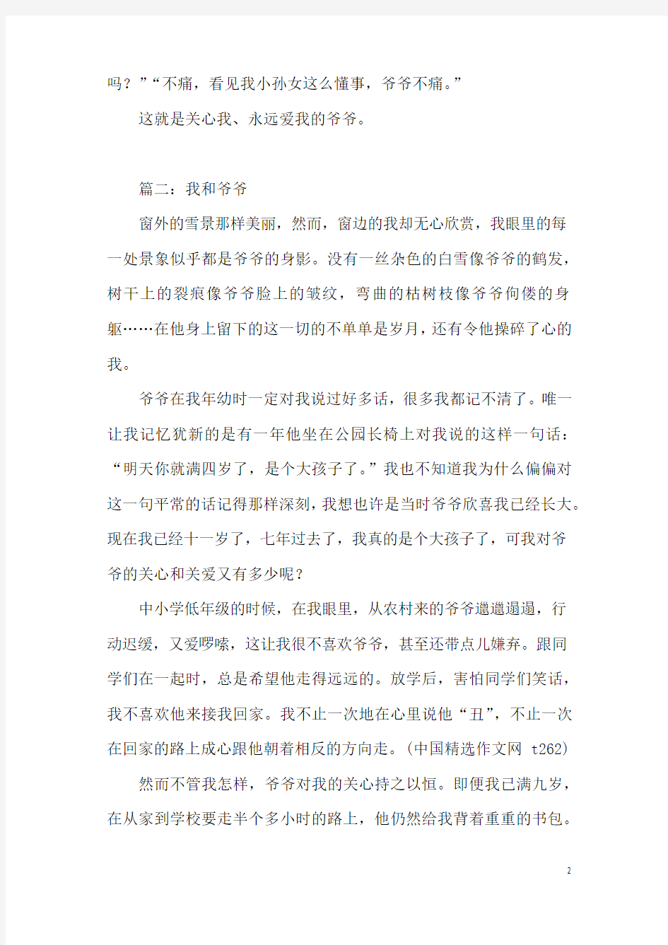 我和爷爷精选作文800字