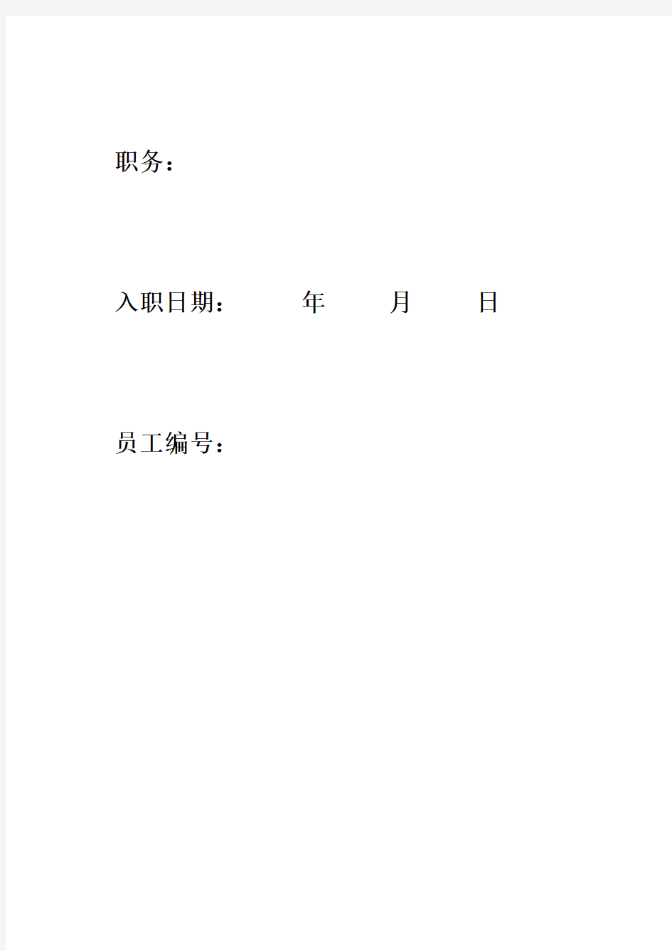 员工个人信息档案表