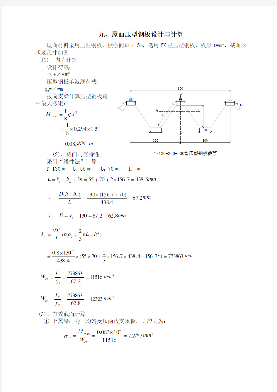 压型钢板和檩条计算例题