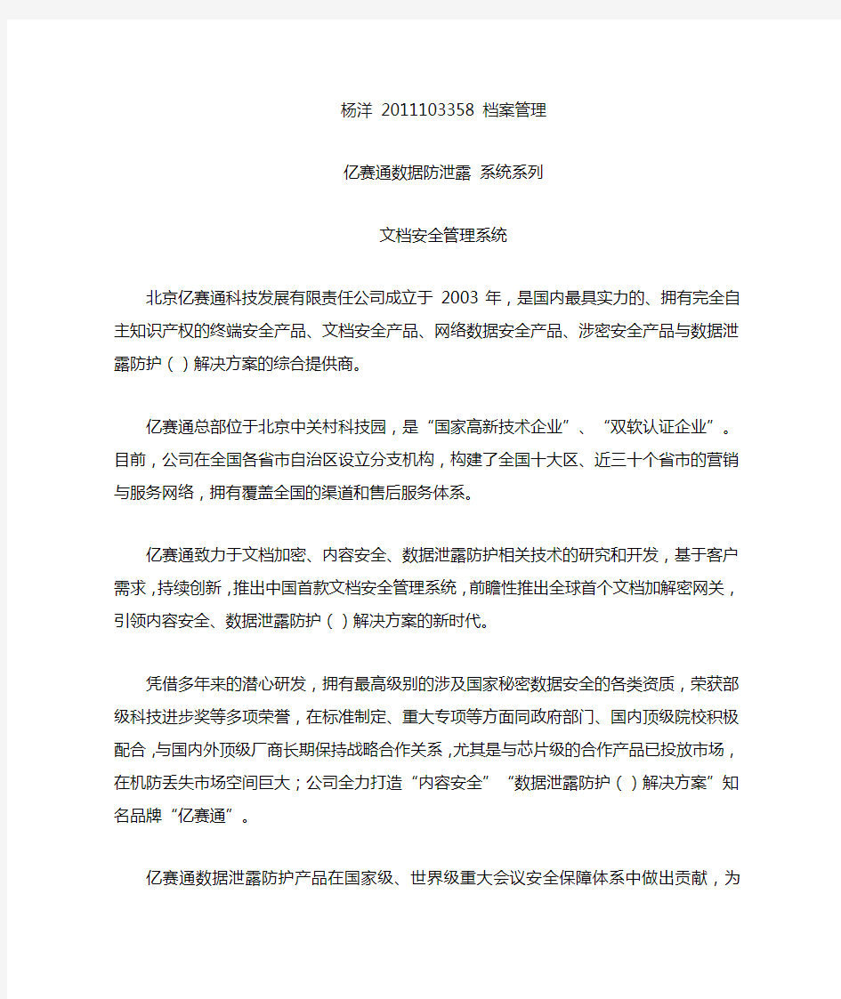 亿赛通文档安全管理系统