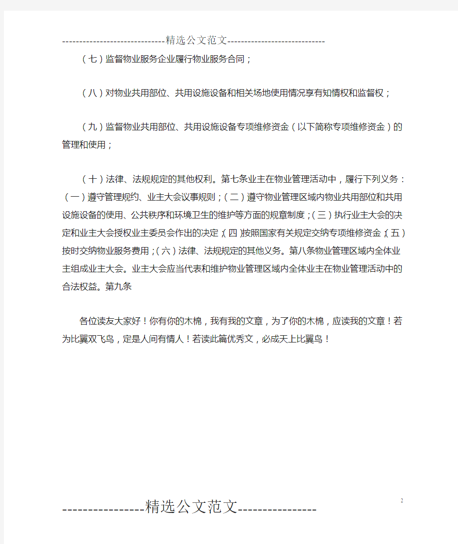 中华人民共和国物业管理条例全文